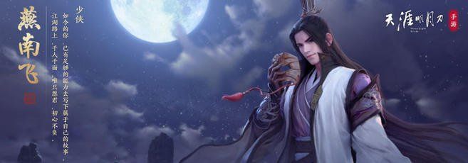 2021《天涯明月刀手游》1月13日每日一题答案分享