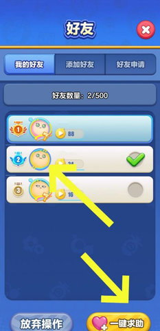 《蛋仔滑滑》怎么向好友索要体力