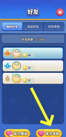 《蛋仔滑滑》怎么向好友索要体力