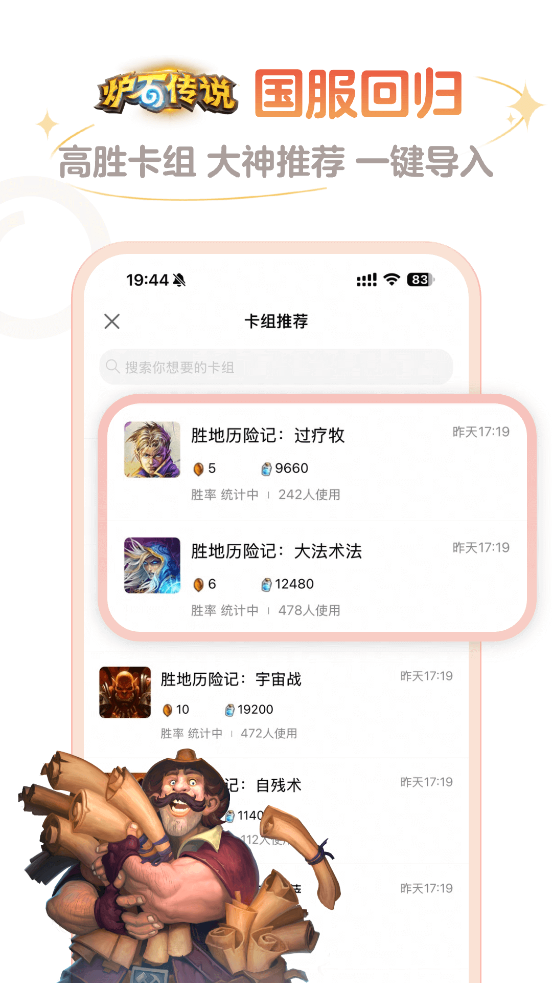 炉石传说盒子 截图1