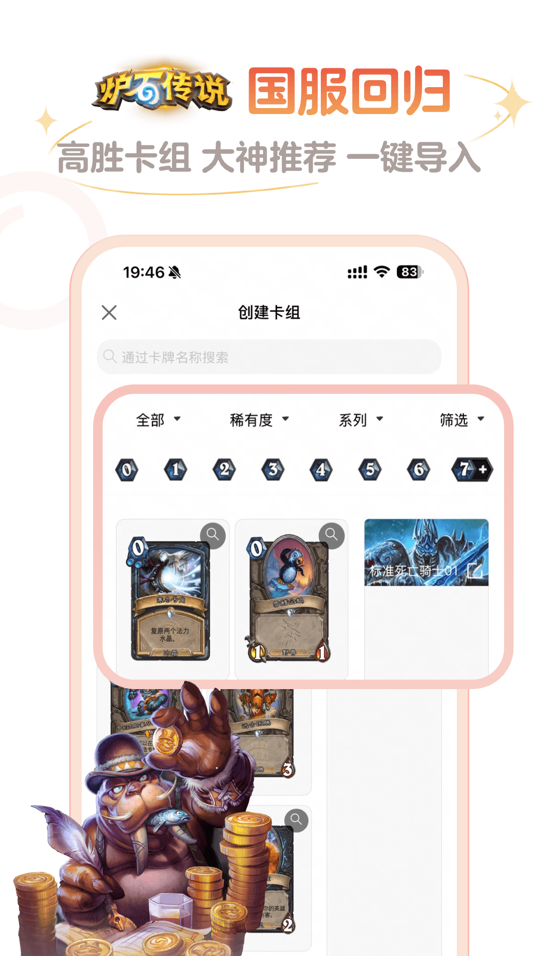 炉石传说盒子 截图2