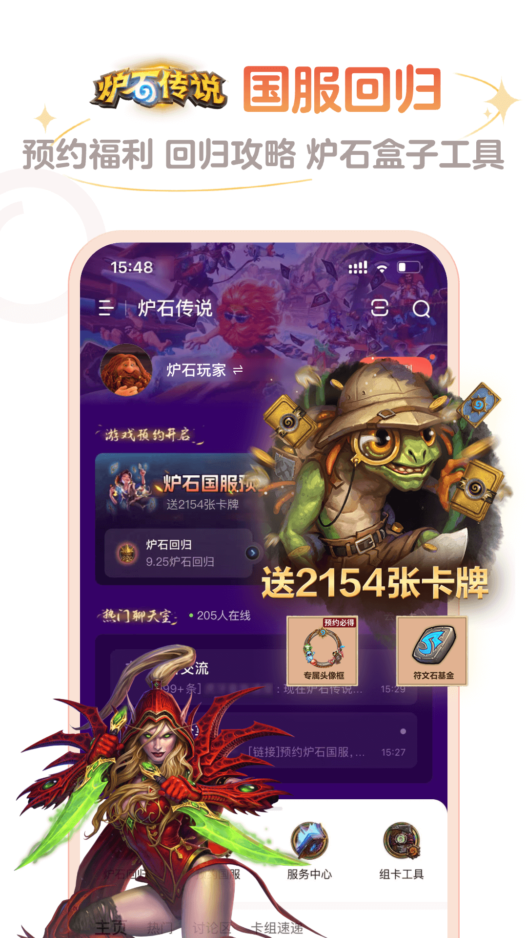 炉石传说盒子 截图3
