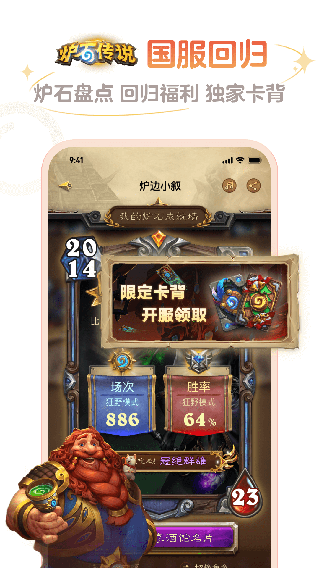 炉石传说盒子 截图4