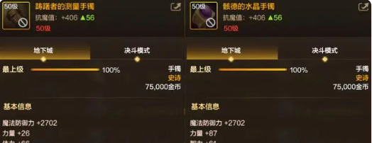 《DNF手游》新职业剑魂装备推荐