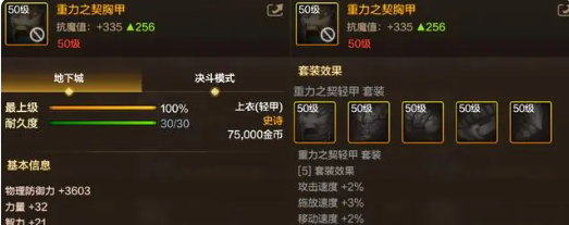 《DNF手游》新职业剑魂装备推荐