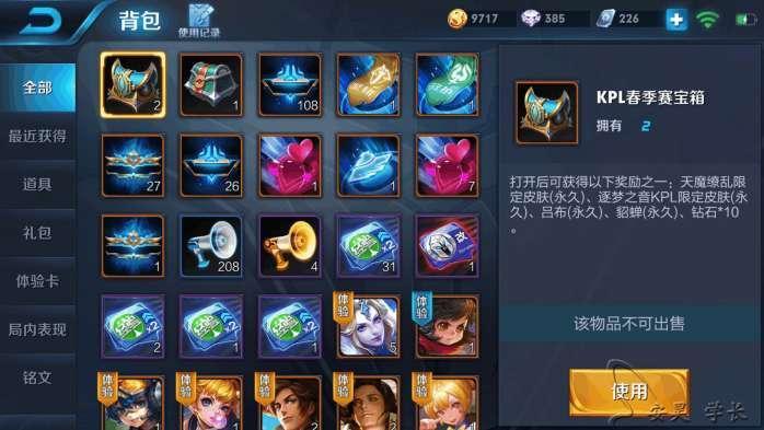 KPL春季赛宝箱刚上线欧皇就诞生 天魔缭乱真的抽中了