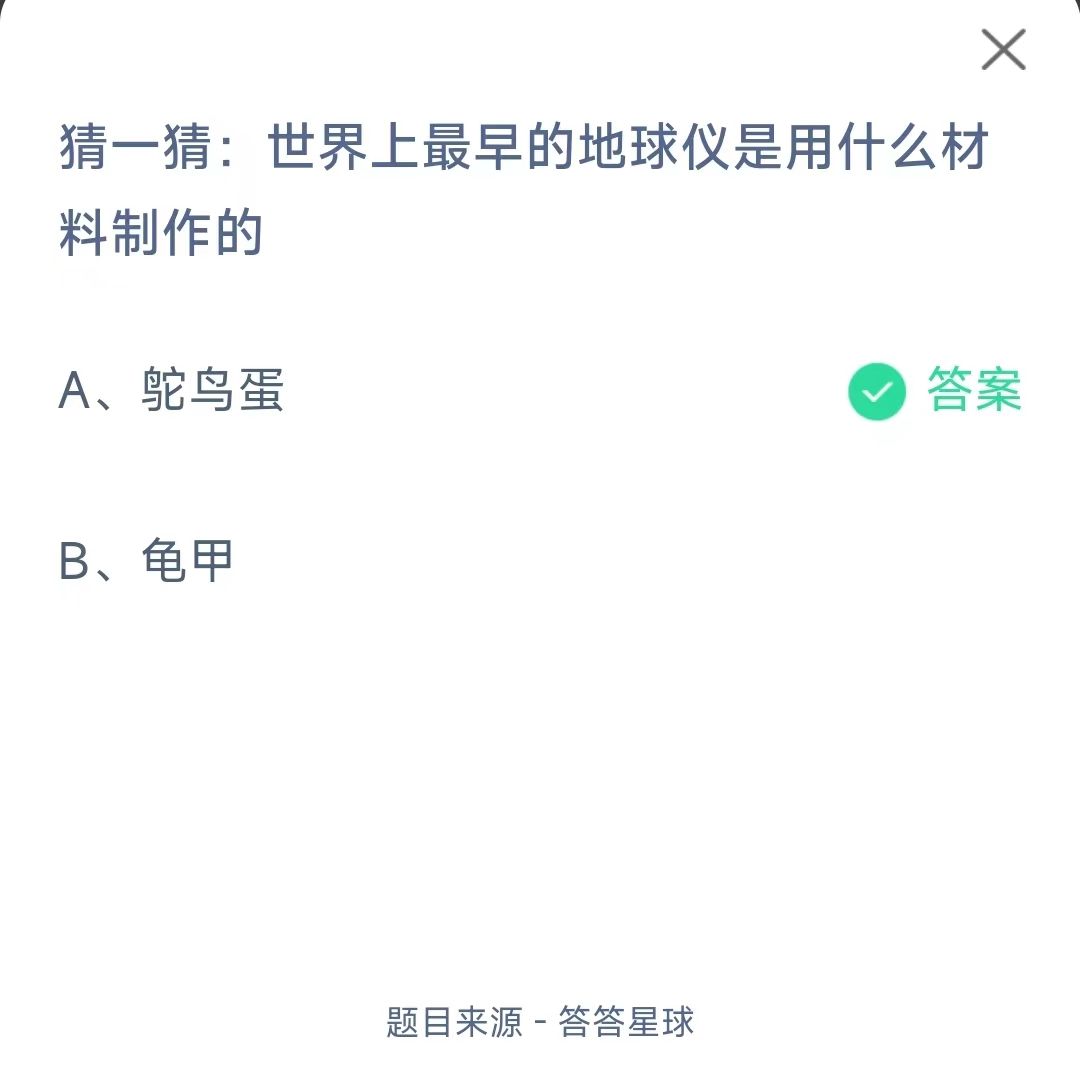 《支付宝》蚂蚁庄园2023年10月14日每日一题答案