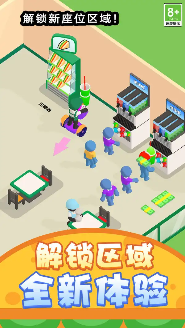 欢乐经营大亨 截图4
