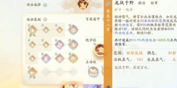 射雕降龙十八掌怎么获得-降龙十八掌获得方法介绍