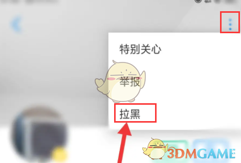 《画世界》拉黑用户方法