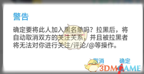 《画世界》拉黑用户方法