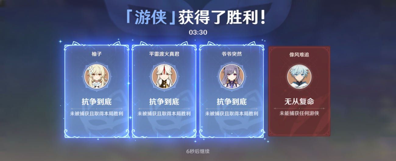 《原神》风行迷踪活动游侠技能玩法