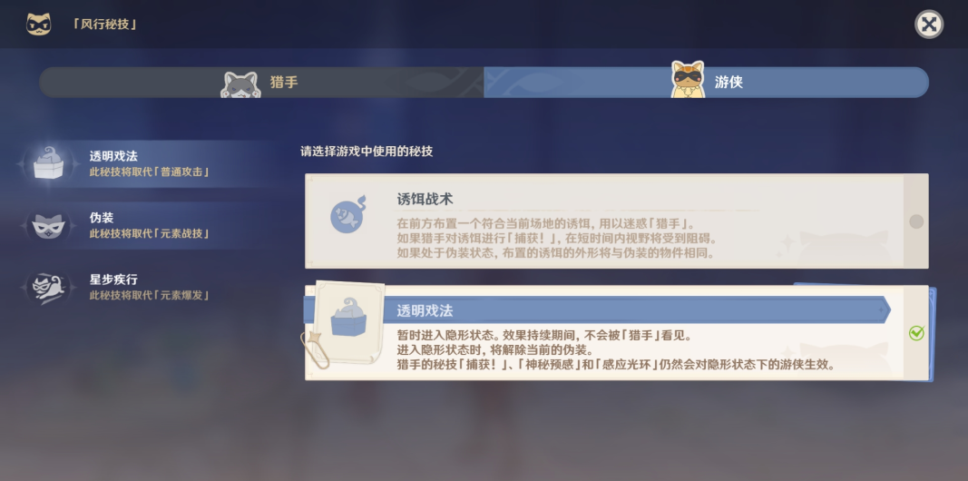《原神》风行迷踪活动游侠技能玩法