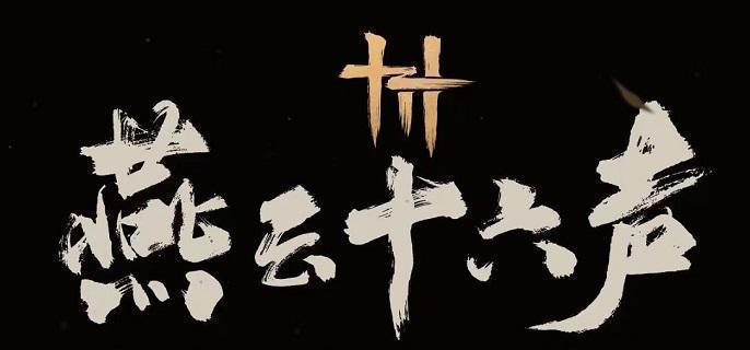 燕云十六声武学天赋怎么突破-武学天赋突破方法