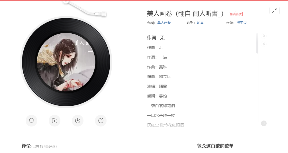 《抖音》美人画卷歌曲信息介绍