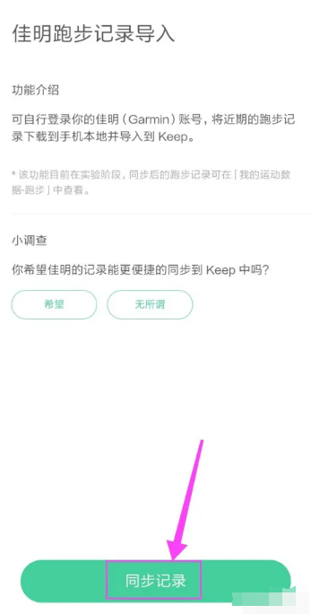 《Keep》添加跑步记录方法介绍