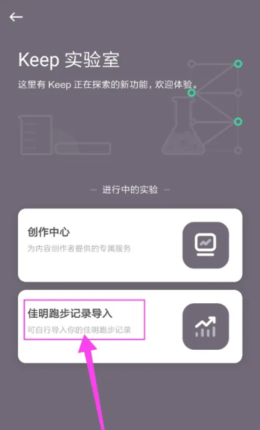 《Keep》添加跑步记录方法介绍