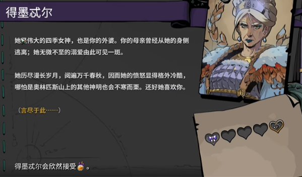 《哈迪斯2》德墨忒尔祝福有哪些