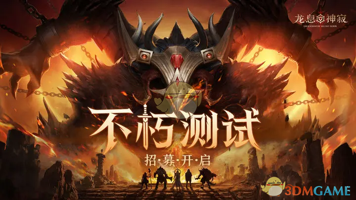 《龙息神寂》不朽测试资格获得方法