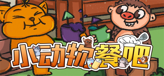 小动物餐吧怎么联机-联机方法