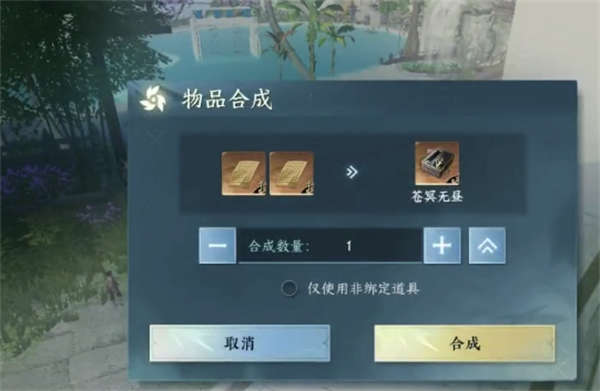 逆水寒手游苍冥无昼绝技怎么获得图四