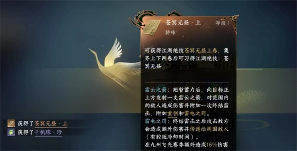 逆水寒手游苍冥无昼绝技怎么获得图二