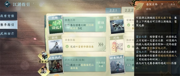 逆水寒手游苍冥无昼绝技怎么获得图三