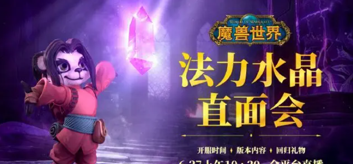 《魔兽世界》巫妖王之怒国服回归时间一览