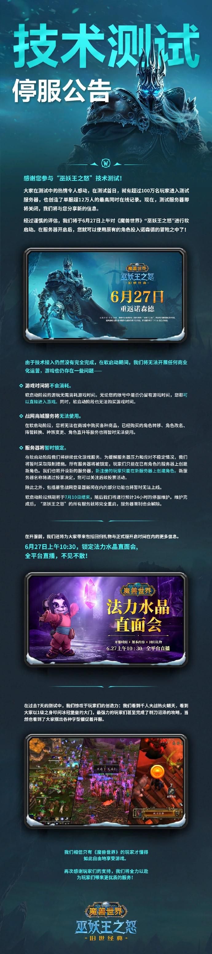 《魔兽世界》巫妖王之怒国服回归时间一览