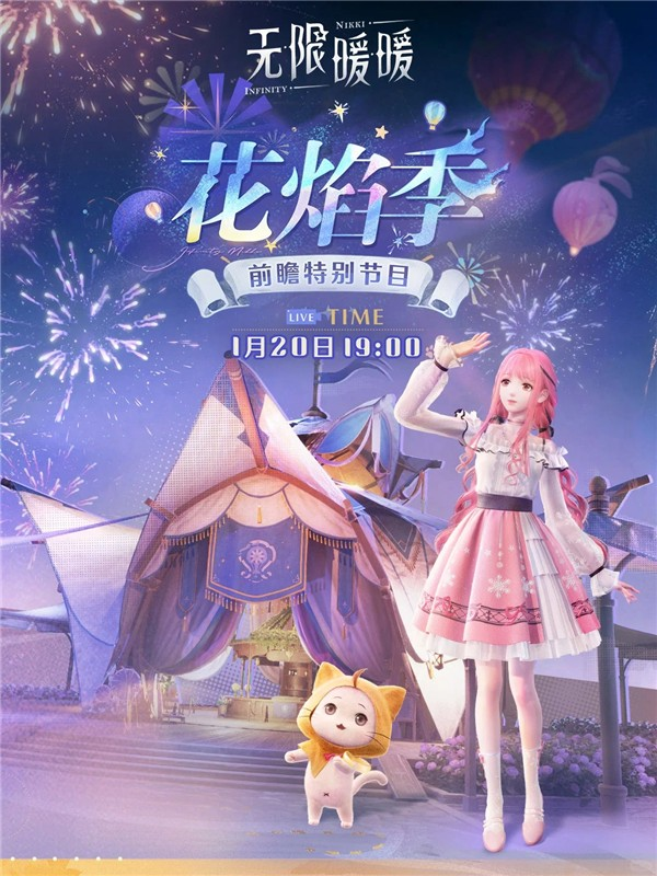 《无限暖暖》1.2版本花焰季300钻兑换码一览4