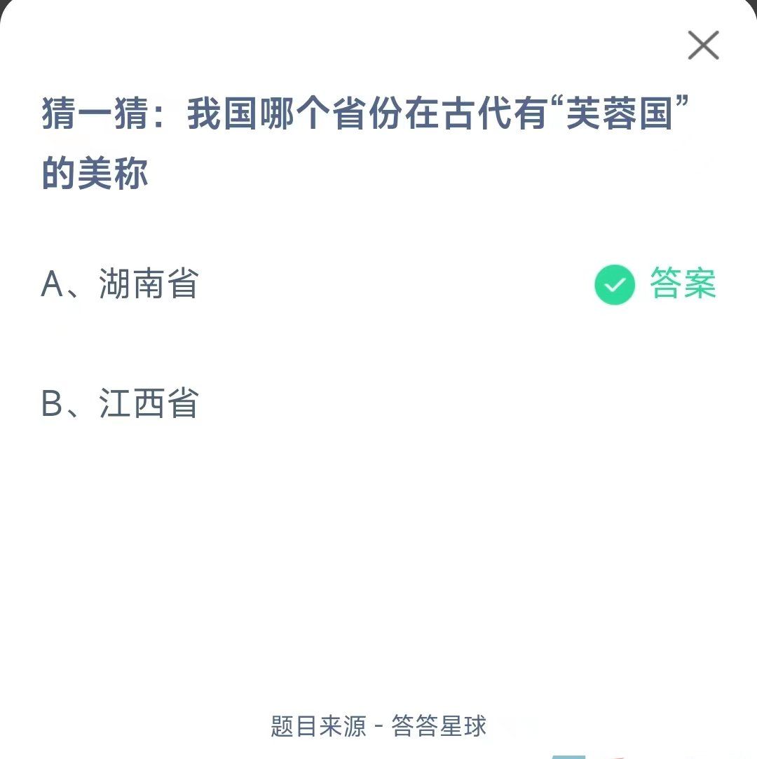 《支付宝》蚂蚁庄园2023年11月14日每日一题答案（2）