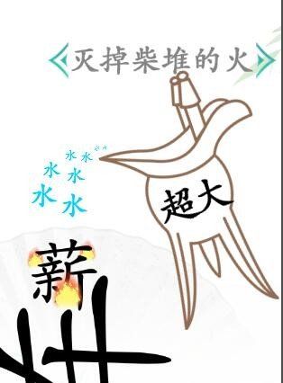 《汉字找茬王》杯水车薪关卡通关技巧分享