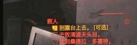 《赛博朋克2077》主线救人任务攻略