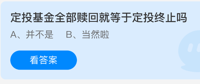 定投基金全部赎回就等于定投终止吗