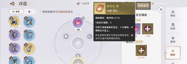 《天谕手游》御灵石获取攻略