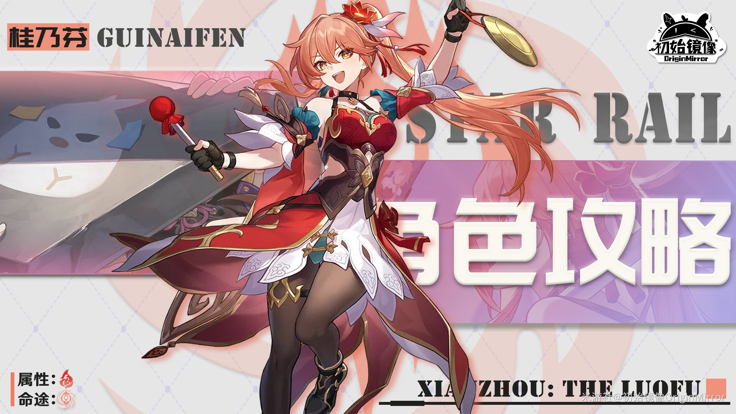 崩坏星穹铁道桂乃芬怎么培养-桂乃芬培养攻略