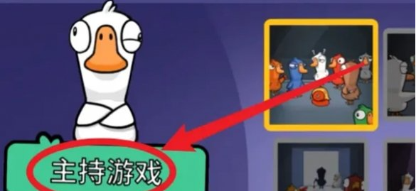 鹅鸭杀怎么踢人