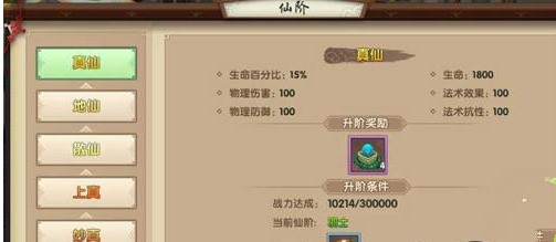 寻仙手游仙阶怎么提升好   各等级仙阶快速提升方法