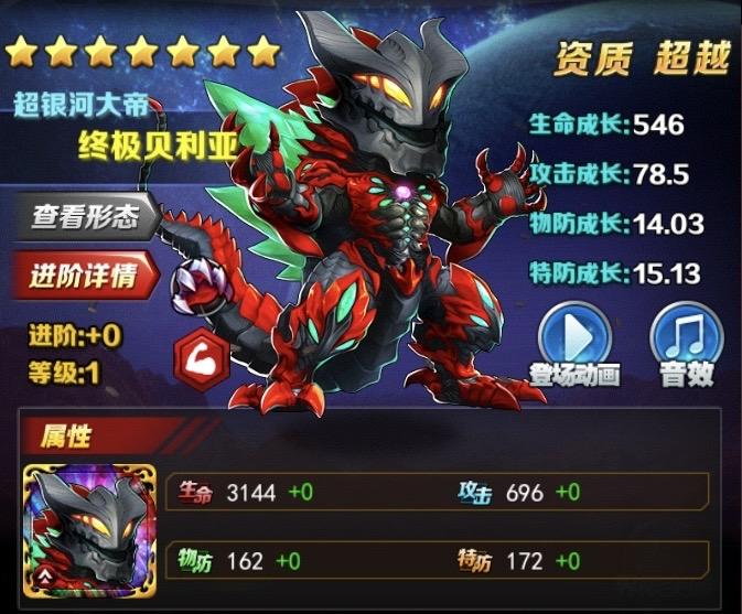 《奥特曼系列OL》超银河大帝*贝利亚介绍
