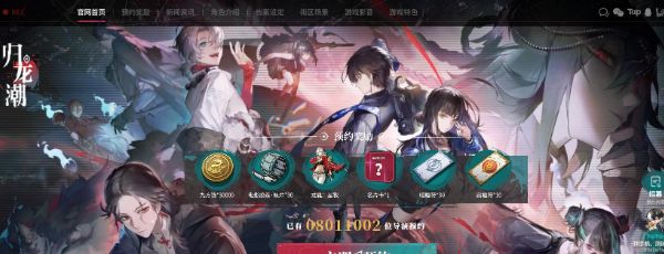 《归龙潮》预约方法分享