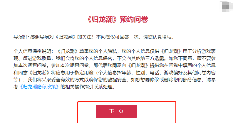 《归龙潮》预约方法分享