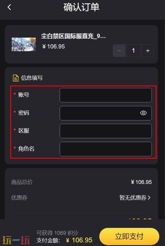 尘白禁区国际服比特金直充入口 6bitgold可充大额更优惠