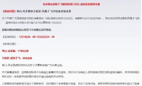 《王者荣耀》凤凰于飞凤求凰返场抽奖攻略