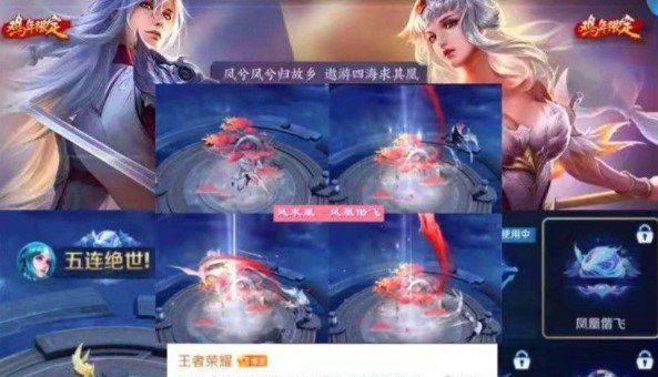 《王者荣耀》凤凰于飞凤求凰返场抽奖攻略