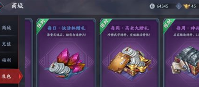 《流星蝴蝶剑手游》武林秘籍获取方法