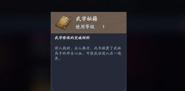 《流星蝴蝶剑手游》武林秘籍获取方法