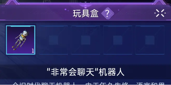 星球重启玩具盒怎么用-玩具盒使用方法介绍