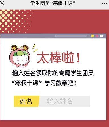 2021学生团员寒假十课徽章生成入口