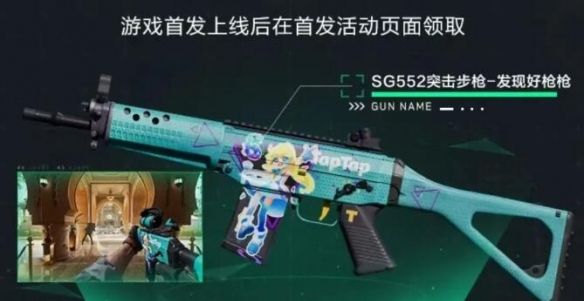 《三角洲行动》全渠道注册皮肤外观一览