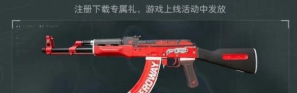 《三角洲行动》全渠道注册皮肤外观一览